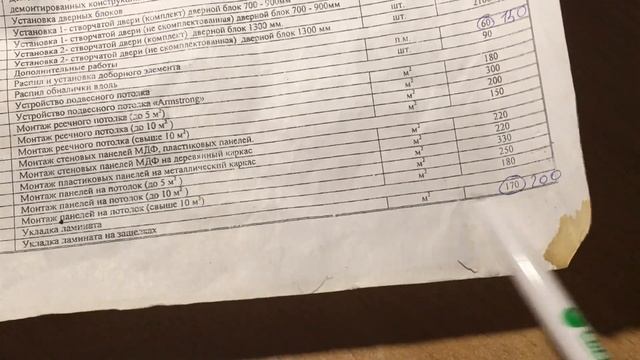 ПРАЙС-ЛИСТ НА СТРОИТЕЛЬНО-ОТДЕЛОЧНЫЕ РАБОТЫ