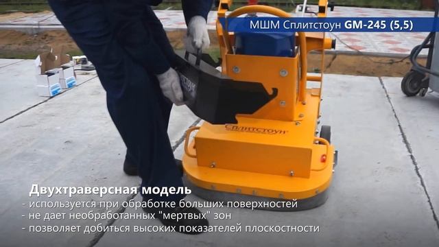 Мозаично - шлифовальные машины СПЛИТСТОУН смотреть онлайн