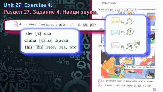 Задание 4 раздел 27 2 класс учебник Вербицкая Английский язык Forward смотреть онлайн