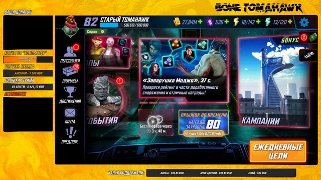 ? Вечерний Томагавк | MARVEL Strike Force | Своя Игра с подписчиками | Универмаг Томагавка смотреть онлайн