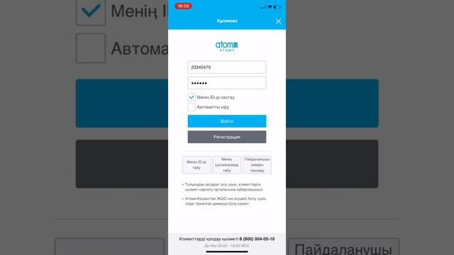 Как скачать моб.приложение интернет-магазин Atomy смотреть онлайн