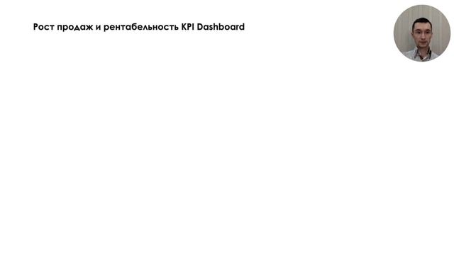 Информационная панель KPI- Key Performance Indicator смотреть онлайн