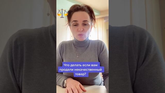 Что делать, если вам продали некачественный товар смотреть онлайн