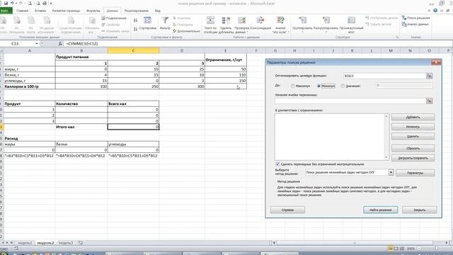 Excel. "Поиск решения" смотреть онлайн