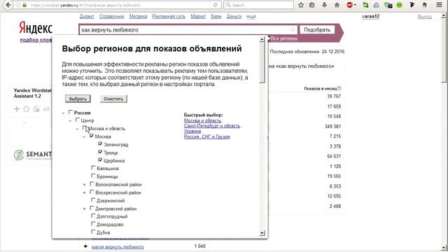 12. Яндекс Вордстат (Wordstat) смотреть онлайн