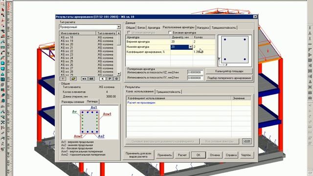 APM Civil Engineering 2010 - комплексный расчет здания.часть5