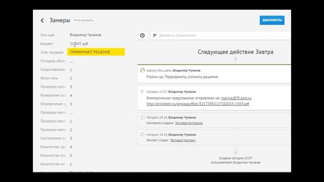 Создание и отправка КП из СРМ. Автоматическое отправление коммерческого предложения из amoCRM. F5 смотреть онлайн