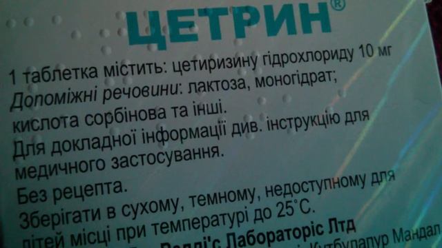 Цетрин смотреть онлайн