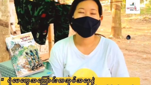 ရဲမေစကားလတ်ရဲ့အင်တာဗျူး смотреть онлайн