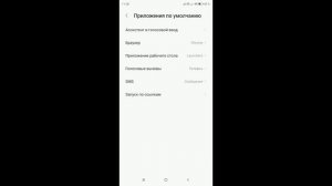 Делаем приложение по умолчанию на любом телефоне