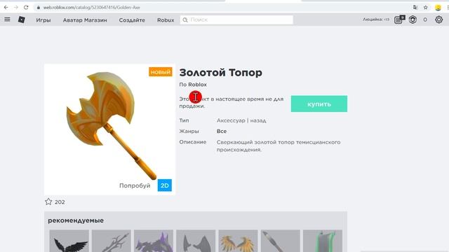 КАК ПОЛУЧИТЬ НОВЫЕ ВЕЩИ В ИНВЕНТАРЬ В НОВЫЙ РОБЛОКС ИВЕНТ 2020 ГОДА - ЧУДО ЖЕНЩИНА |УТЕЧКИ В РОБЛОК смотреть онлайн