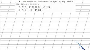 Страница 119 Упражнение 3 «Согласные звуки» - Русский язык 2 класс (Канакина, Горецкий) Часть 1