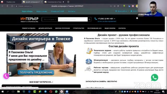 Разбор сайта по дизайну интерьера смотреть онлайн