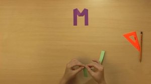 Как сложить из бумаги плоскую букву M