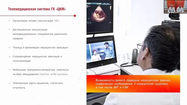 Вебинар "Телемедицина: снижение медицинских рисков на удаленных промышленных площадках" смотреть онлайн