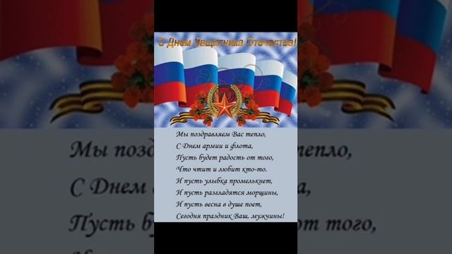 С 23 февраля! смотреть онлайн