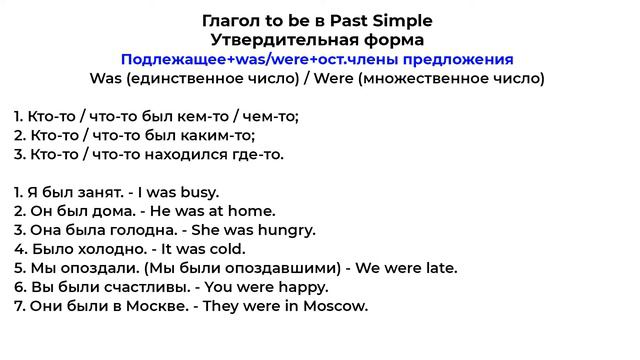 Глагол to be в past simple смотреть онлайн