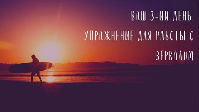 СТАНЬ СЧАСТЛИВЫМ ЗА 21 ДЕНЬ - Неделя 2, День 10, Луиза Хей смотреть онлайн