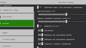как сделать курсор как на ПК но на телефоне #minecraft