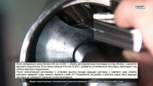 Регулировка редуктора  на примере двигателя Mercury F60 EFI