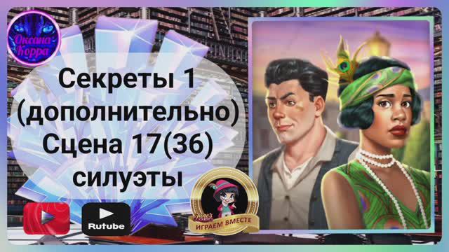 Секреты 1(допол-но).Сцена 17(36) June's journey.