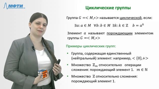 А Зухба, Теория групп, Видео 3: Коммутативность групп, циклические группы. смотреть онлайн