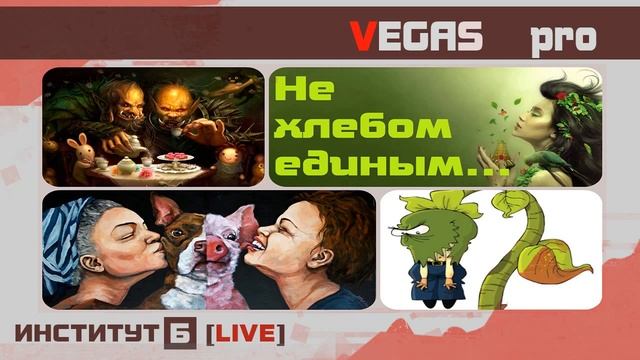Про - мясо, веганов и духовную пищу. смотреть онлайн