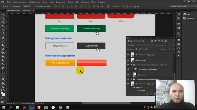 Как нарисовать кнопки в Photoshop смотреть онлайн