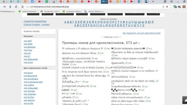 Ники для парней и девушек смотреть онлайн