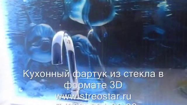 кухонный фартук из стекла в формате 3D www.stereostar.ru смотреть онлайн
