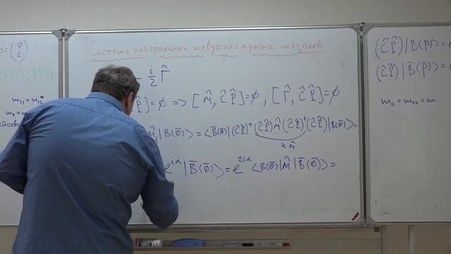 Никитин Н. В. - Матрица плотности - Системы нейтральных псевдоскалярных мезонов. Часть 4 смотреть онлайн