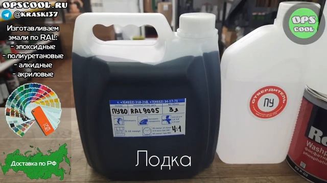Черная полиуретановая эмаль для покраски алюминиевой лодки г. Балахна смотреть онлайн