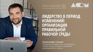 Лидерство в период изменений: организация правильной рабочей среды