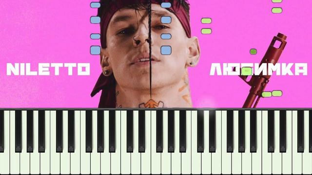 NILETTO - Любимка смотреть онлайн