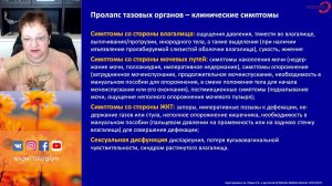 Экспертология | Пролапс тазовых органов