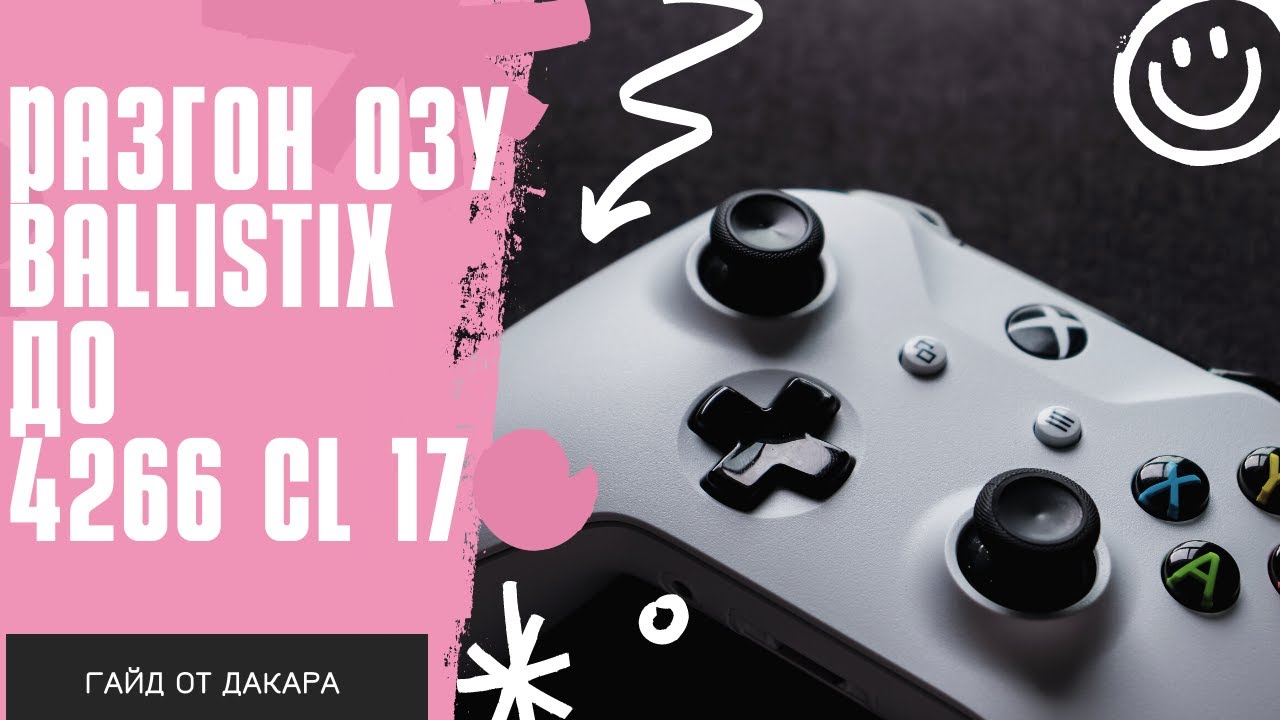 Разгон оперативной памяти ddr4 озу Ballistix до 4266 intel i5 10400f msi b560m a pro - инструкция смотреть онлайн