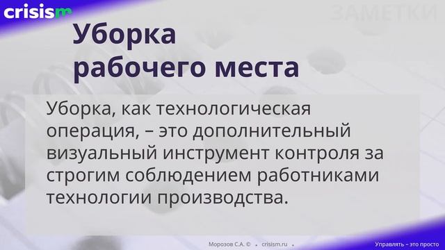 Логика применения ТЕОРИЙ и МЕТОДов УПРАВЛЕНИЯ компанией на примере СИСТЕМЫ 5S смотреть онлайн