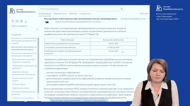 Как назначить ответственного за производственный контроль при эксплуатации ОПО смотреть онлайн