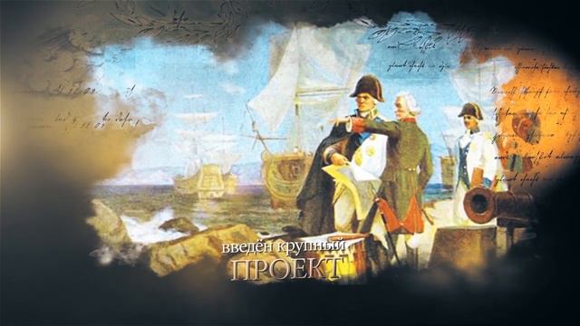 Екатерина II Великая важнейшие события и проекты за этот период смотреть онлайн