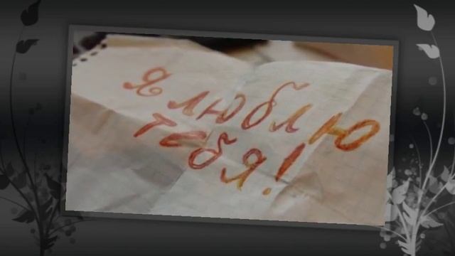 Стихотворение "ЛЮБОВЬ" смотреть онлайн