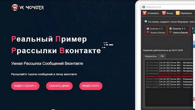 Рассылка Вконтакте - Реальный пример - VK Monster смотреть онлайн