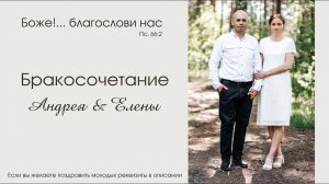 Бракосочетание Андрея & Елены Геринг | г. Новосибирск