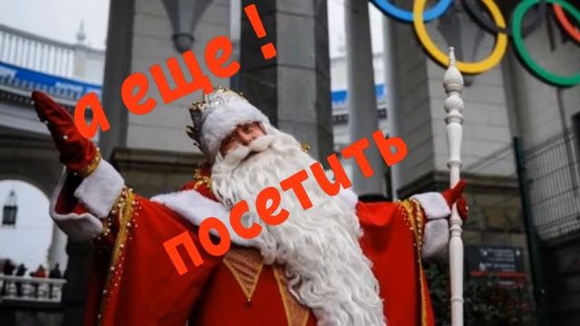 Есть идея! В Сочи Парке встретить Новый 2019 год! смотреть онлайн
