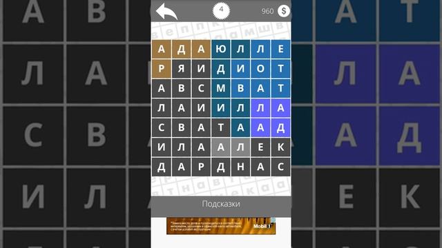 Найди Слова Женские имена 4 смотреть онлайн
