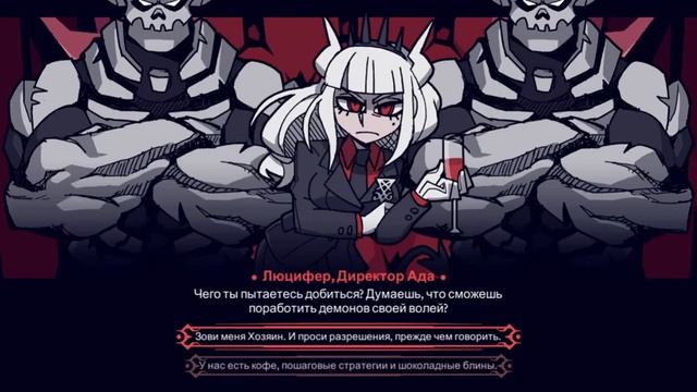 HellTaker Глава 8 - Директор Ада - Люцифер, получение достижения Queentaker смотреть онлайн