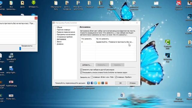 Упрощаем себе жизнь Шаблоны в прогамме Punto Switcher смотреть онлайн