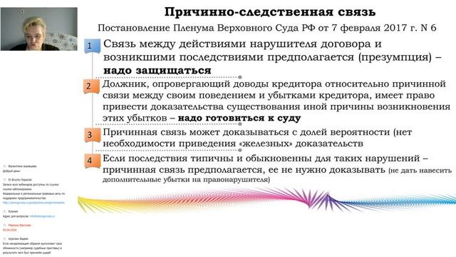 20 04 20 Вебинар "Гражданско-правовая ответственность: особенности в условиях пандемии" смотреть онлайн