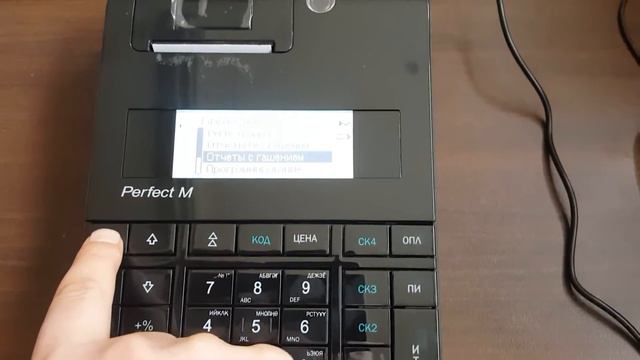 Выключение кассового аппарата - Perfect M смотреть онлайн
