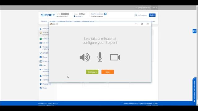 Установка приложения ZoiPer для звонков с ПК (Windows) смотреть онлайн