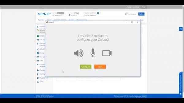 Установка приложения ZoiPer для звонков с ПК (Windows)